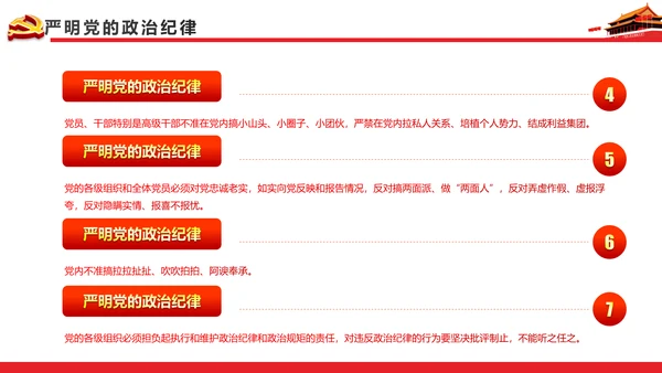关于新形势下党内政治生活的若干准则PPT