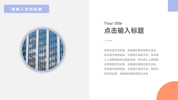 紫色卡通插画风读书分享会PPT模板