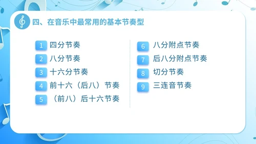简约浅蓝色音乐课堂的节奏训练音乐PPT课件