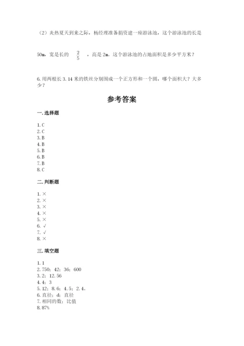 人教版六年级上册数学期末测试卷加答案解析.docx