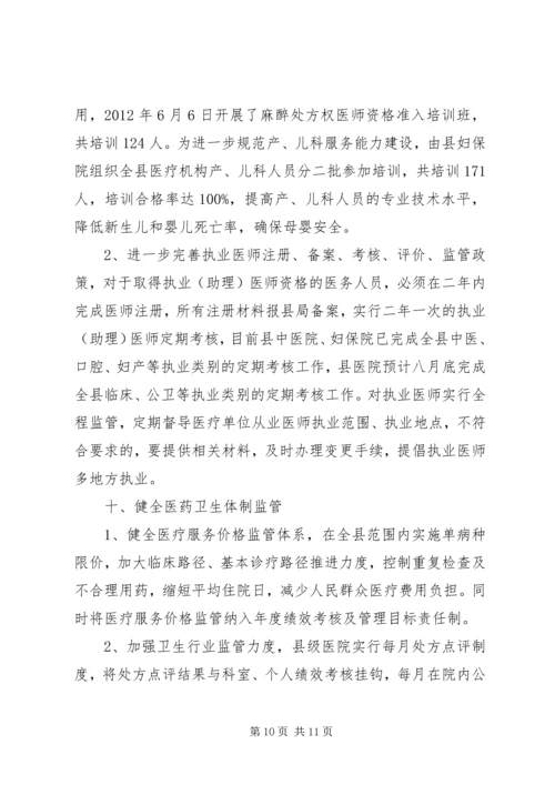 县深化医改情况汇报.docx