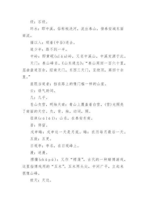 高一语文登泰山记阅读练习题及答案可打印.docx