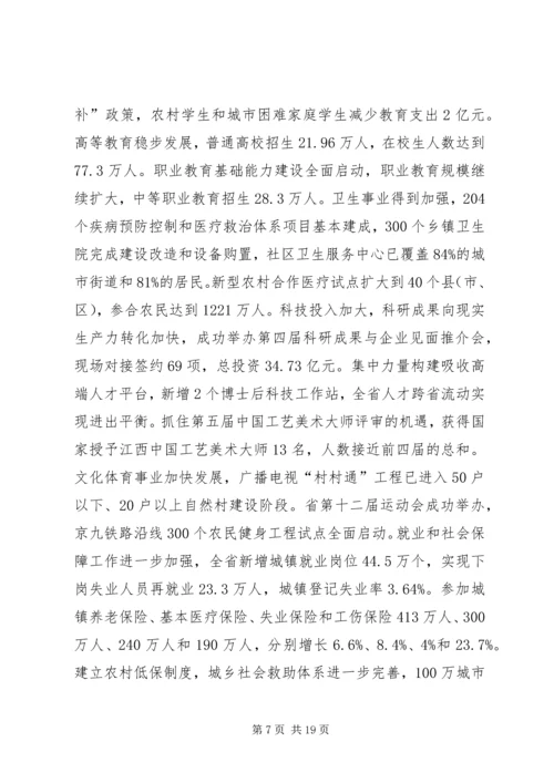 社会发展计划执行情况和社会发展计划草案的报告.docx