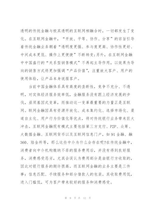 金融知识培训心得大全.docx