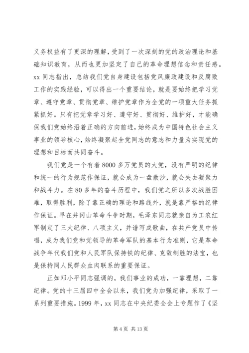 学习党章学习心得体会.docx