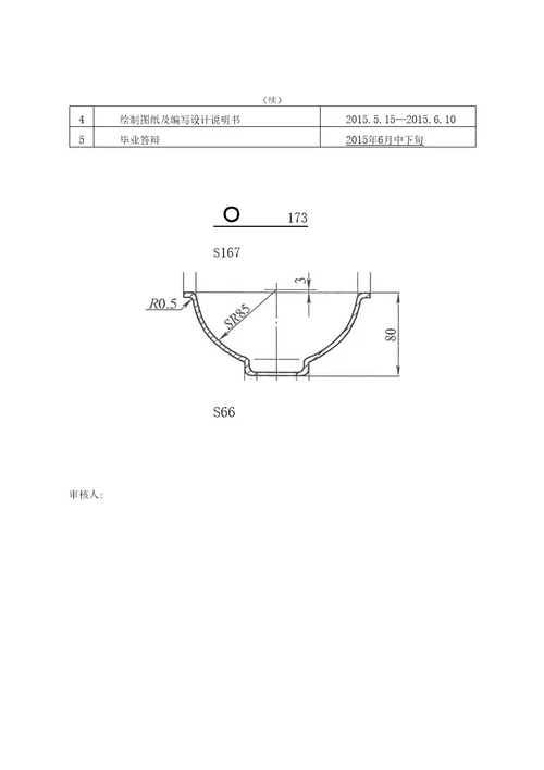 毕业论文（设计）半球罩冲压工艺分析及模具设计