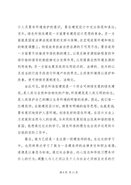 二级建造师继续教育培训学习心得.docx