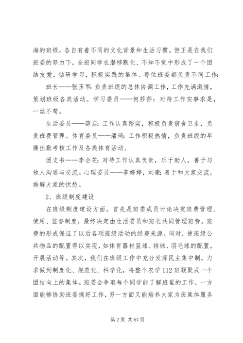 先进班集体申请书_1.docx
