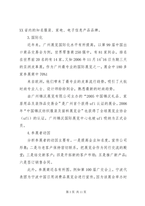 会展服务在会展业发展中占据越来越重要的位置 (3).docx