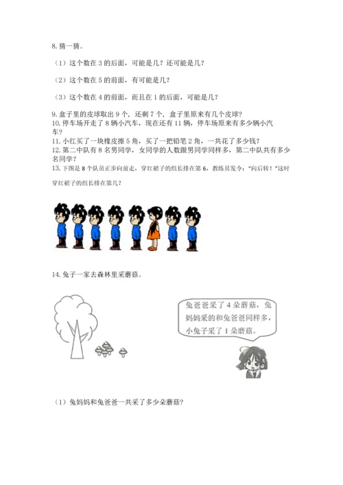 一年级上册数学解决问题50道一套.docx
