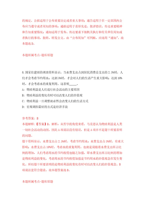 浙江温州苍南县望里镇人民政府编外用工招考聘用4人模拟卷第9次练习