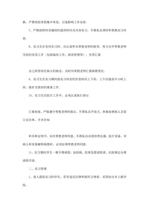 医院实习生管理规定的范文.docx