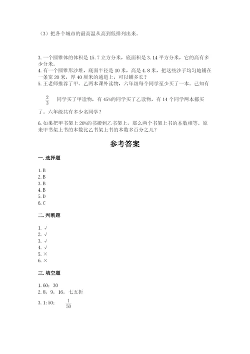 辽阳县六年级下册数学期末测试卷完美版.docx