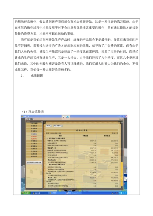 ERP沙盘实训报告格式.docx