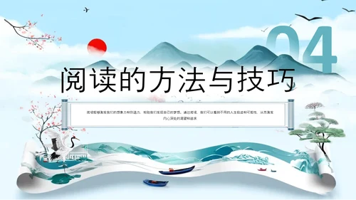 古风阅读点亮梦想读书分享会PPT模板
