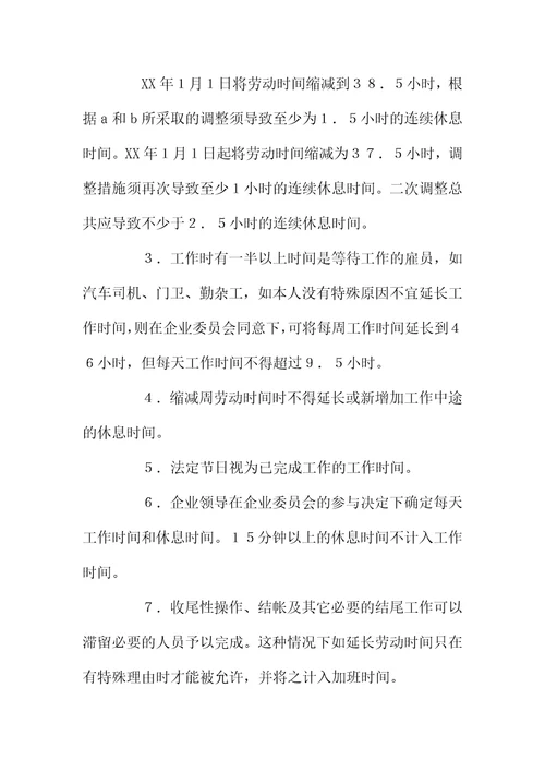 有关零售业雇员之总集体合同