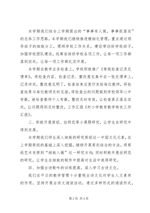 新村小学教育教学及特色工作汇报 (2).docx