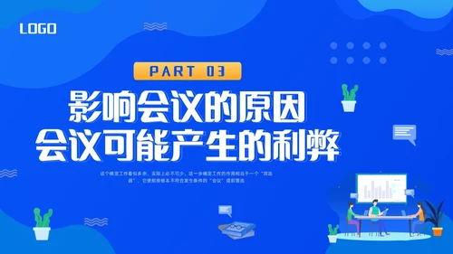 蓝色简约会议管理PPT模板宣传PPT动态PPT流程