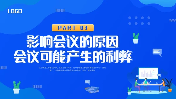 蓝色简约会议管理PPT模板宣传PPT动态PPT流程