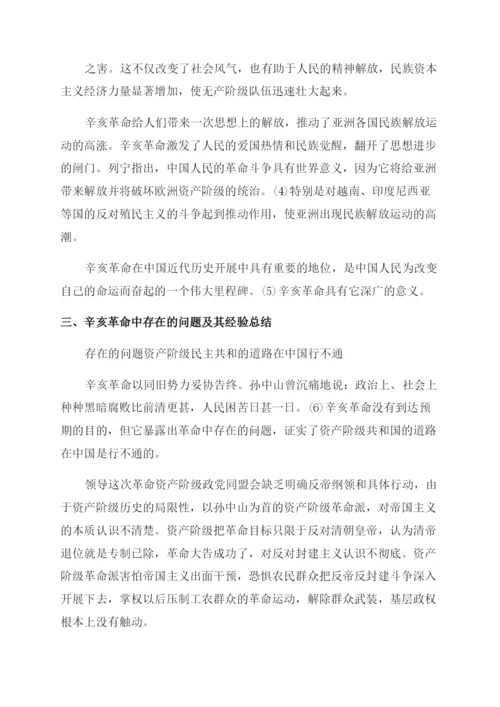 关于中国近代史纲要的结课论文.docx
