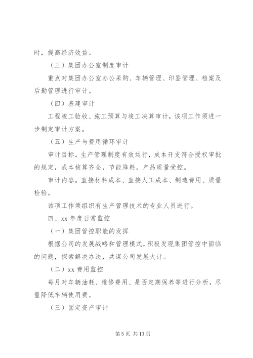 工程审计工作计划范文3篇.docx