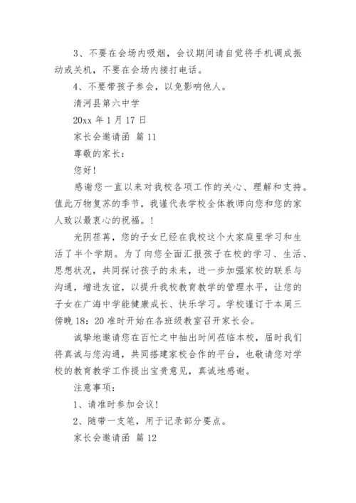 家长会邀请函.docx