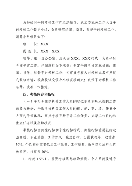公务员平时考核方案.docx