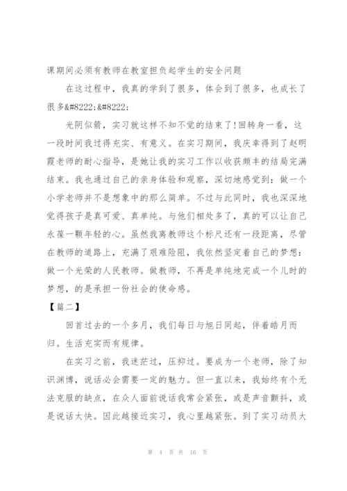 教师个人实习总结怎么写.docx