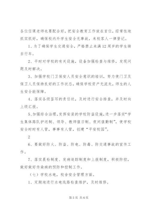 学校总务工作计划 (22).docx