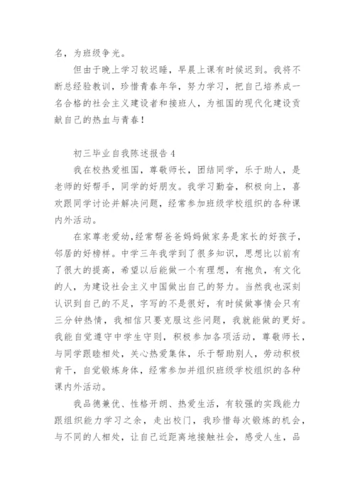 初三毕业自我陈述报告.docx