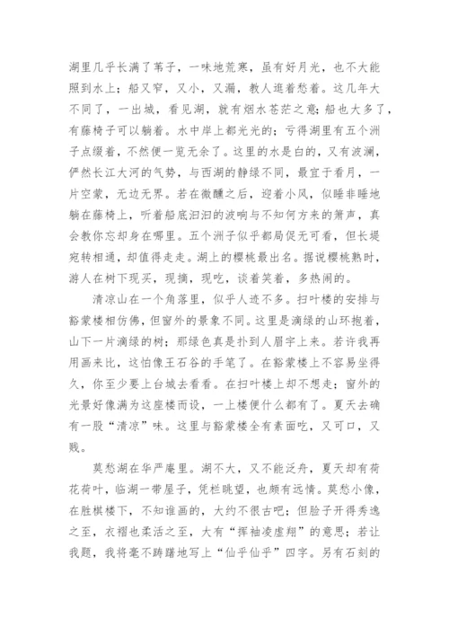 朱自清散文集.docx