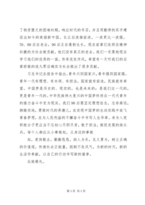 学习十九大报告,思想汇报.docx