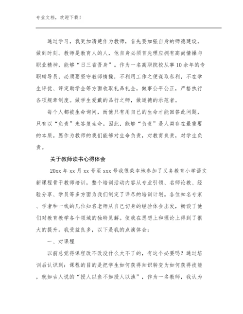 关于教师读书心得体会优选范文17篇.docx