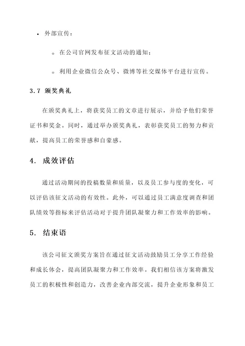 公司征文颁奖方案