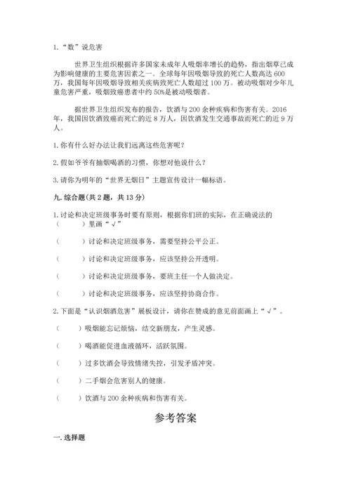 部编版五年级上册道德与法治期中测试卷（实验班）.docx