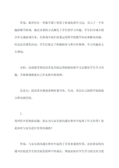 郑州经开招教面试题