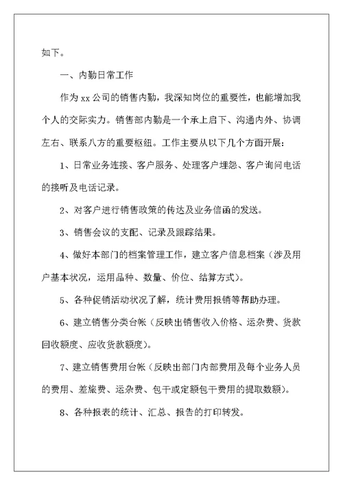 2022年销售内勤年终个人工作总结三篇
