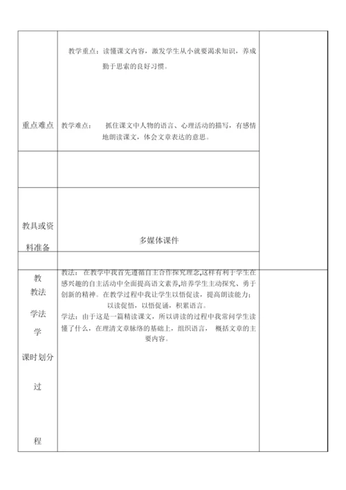 《表里的生物》教案055254.docx