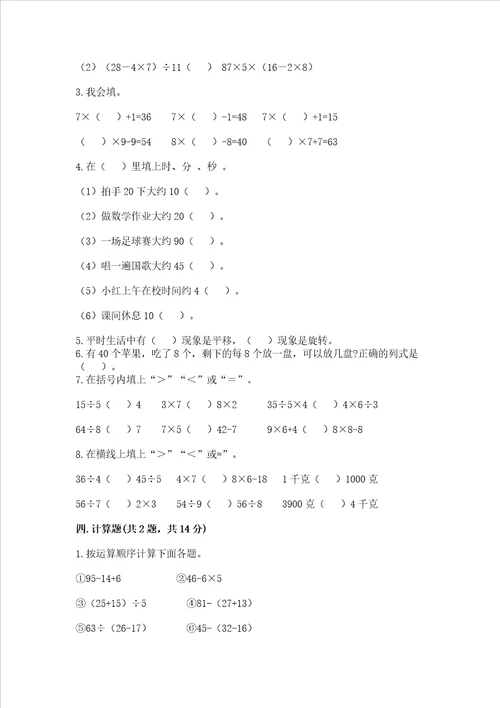 2022青岛版三年级上册数学期末考试试卷综合题