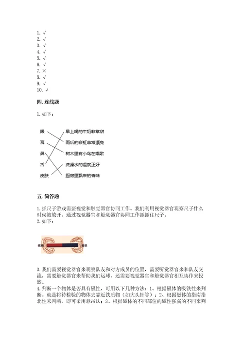 教科版小学科学二年级下册期末测试卷ab卷