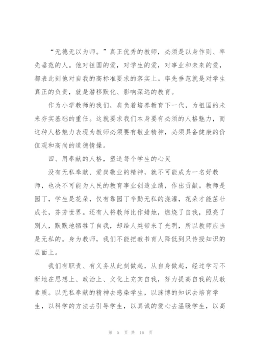 师德师风学习心得感悟2022.docx