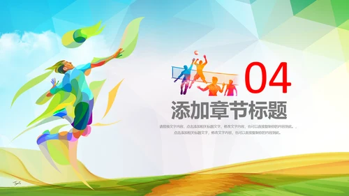 排球比赛排球教学排球协会PPT模板课件