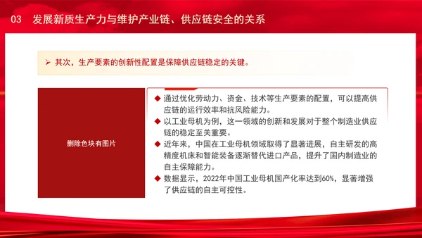 从三中全会中解读因地制宜发展新质生产力专题党课PPT