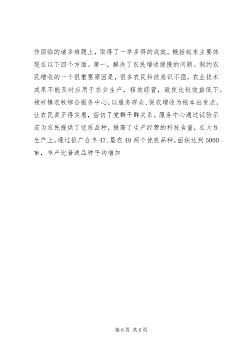 关于×镇农牧综合服务中心建设有关情况的调查 (7).docx