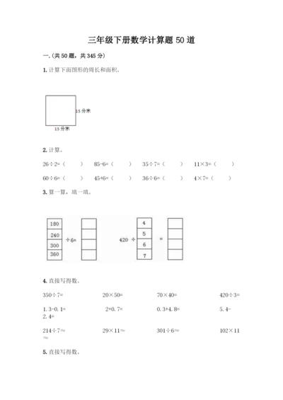 三年级下册数学计算题50道带答案解析-(2).docx