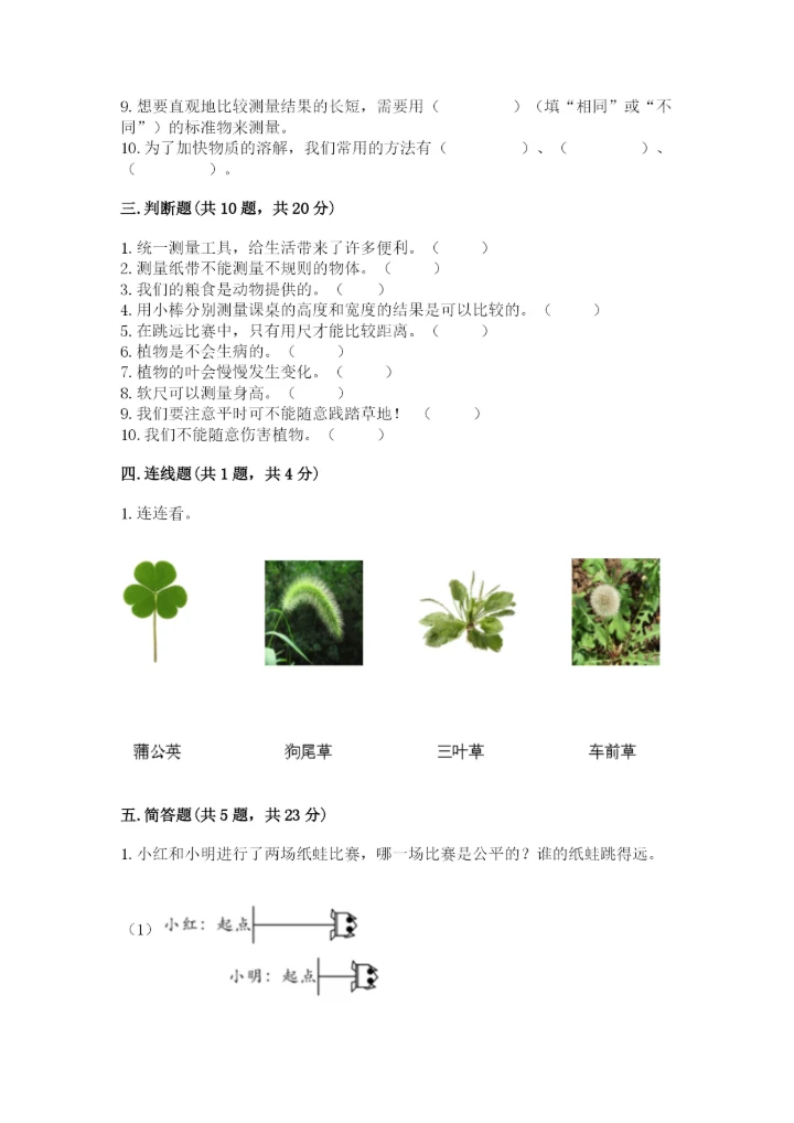 教科版一年级上册科学期末测试卷汇总.docx