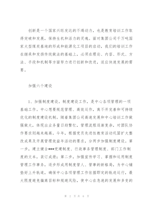 “二00七年教育培训安排  计划”教育工作计划.docx
