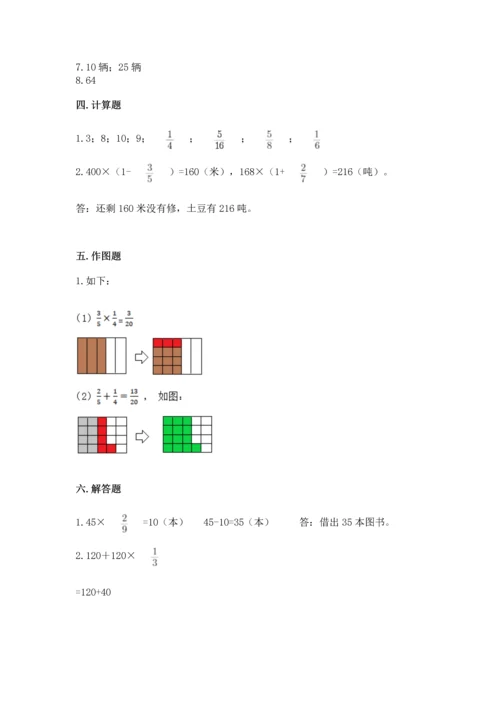 北京版六年级上册数学第一单元 分数乘法 测试卷推荐.docx