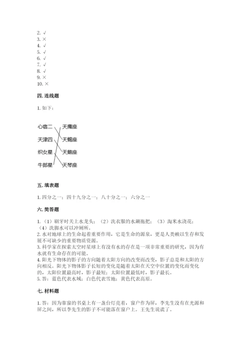 教科版三年级下册科学第三单元《太阳、地球和月球》测试卷下载.docx