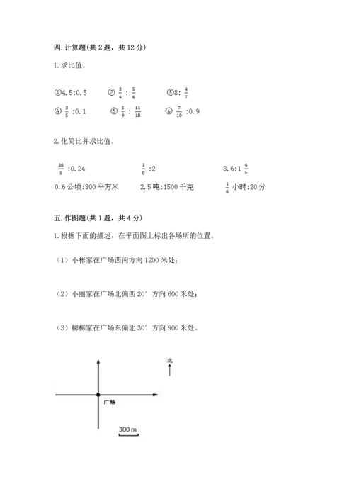 小学数学六年级上册期末试卷带答案（能力提升）.docx